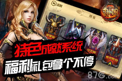 《猎国》手游公测震撼开启王者的战斗舞台_游戏资讯-游民部落(gamecolg.com)