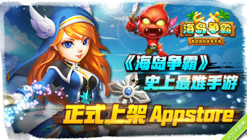 《海岛争霸》逆塔防玩法摆脱传统手游创新塔防世界_游戏资讯-游民部落(gamecolg.com)