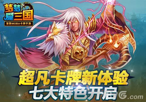 《梦梦爱三国》好玩吗游戏七大特色盘点_游戏资讯-游民部落(gamecolg.com)