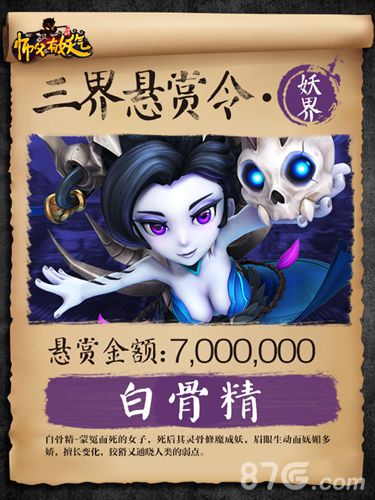 《师父有妖气》内测将至妖界悬赏令正式公布_游戏资讯-游民部落(gamecolg.com)