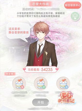 绝对有料《夏目的美丽日记》新版内容抢先曝_游戏资讯-游民部落(gamecolg.com)