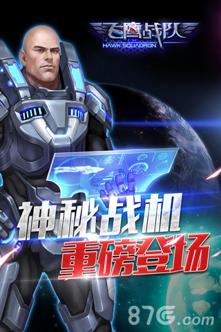 神秘战机大猜想《飞鹰战队》自愈型战机出炉_游戏资讯-游民部落(gamecolg.com)