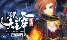 萧炎空降《全民大主宰》斗破男神零距离