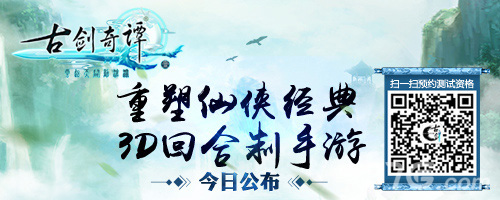 《古剑奇谭壹之云动沧澜》今日公布经典武侠重塑_游戏资讯-游民部落(gamecolg.com)