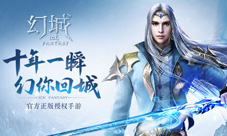 《幻城》手游二测神秘来袭限量周边抢先看