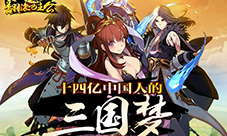 根本停不下来《翻滚吧主公》魔性的MOBA玩法
