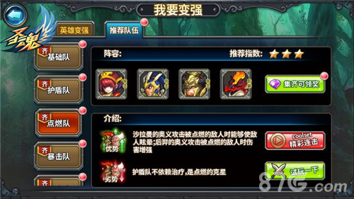 英雄组队套路盘点《圣魂》大神进阶之路_游戏资讯-游民部落(gamecolg.com)