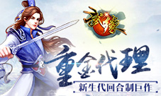 《武缘》重金代理打造新生代回合制手游