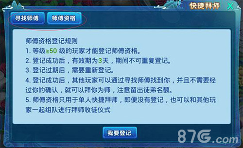 传道受业《水浒Q传》手游师徒系统介绍_游戏资讯-游民部落(gamecolg.com)