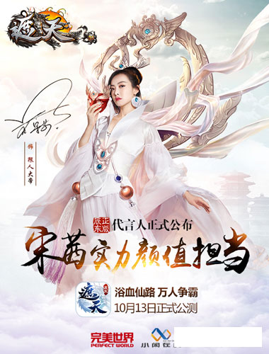 《遮天3D》代言人正式公布宋茜实力颜值担当_游戏资讯-游民部落(gamecolg.com)