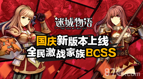 《迷城物语》国庆新版火热上线萌幻冒险永不止步_游戏资讯-游民部落(gamecolg.com)