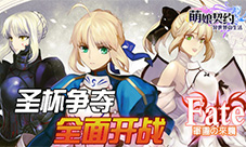 奏响集结号《萌娘契约》圣杯争夺全面开战