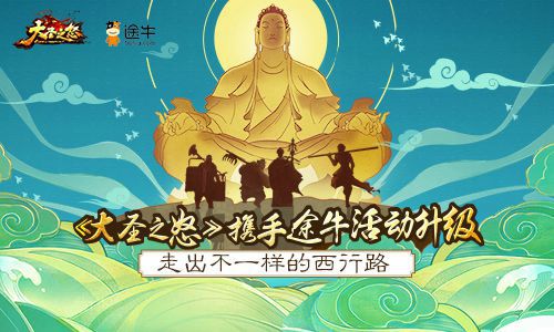 《大圣之怒》印度朝圣游将启重绎西行之旅_游戏资讯-游民部落(gamecolg.com)