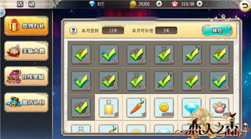 入门必看《恋人之森》主界面功能解析_游戏资讯-游民部落(gamecolg.com)