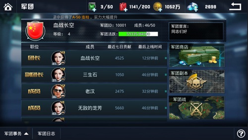 《血战长空》军团联盟精锐战队无坚不摧_游戏资讯-游民部落(gamecolg.com)