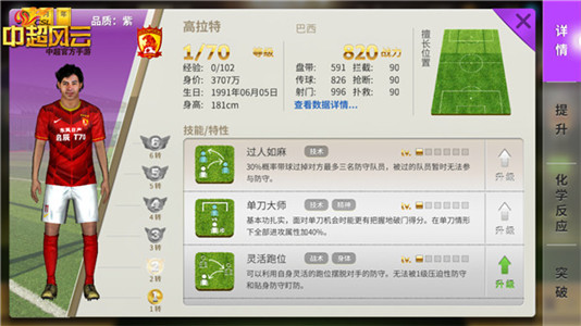 《中超风云》2017赛季新版本上线巨星外援全盘点_游戏资讯-游民部落(gamecolg.com)