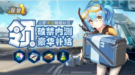 万壕礼领取攻略:5月18日《舰姬》破禁内测重磅来袭_游戏资讯-游民部落(gamecolg.com)