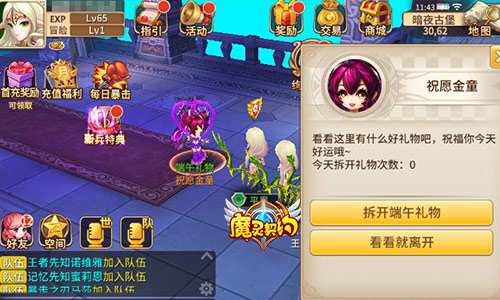《魔灵契约》全民嗨翻端午节福利活动上线_游戏资讯-游民部落(gamecolg.com)