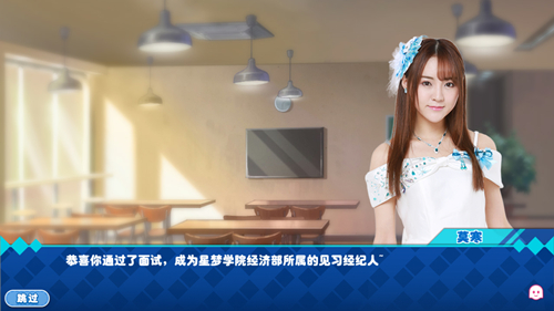 《星梦学院》守护偶像剧情重现SNH48成名之路_游戏资讯-游民部落(gamecolg.com)
