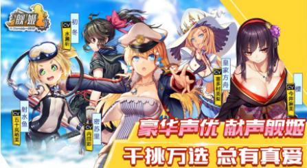 《舰姬》25日首发女团电影声优齐献礼_游戏资讯-游民部落(gamecolg.com)