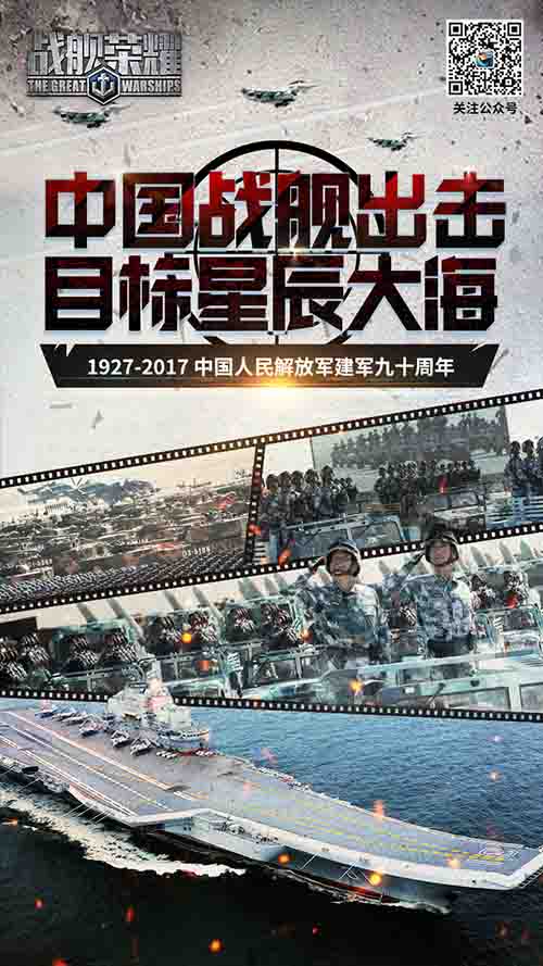 见证大国海军梦《战舰荣耀》曝建军节航母海报_游戏资讯-游民部落(gamecolg.com)
