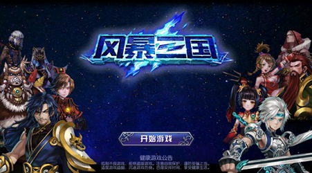 正义指尖执行《风暴三国》二测明日开启_游戏资讯-游民部落(gamecolg.com)
