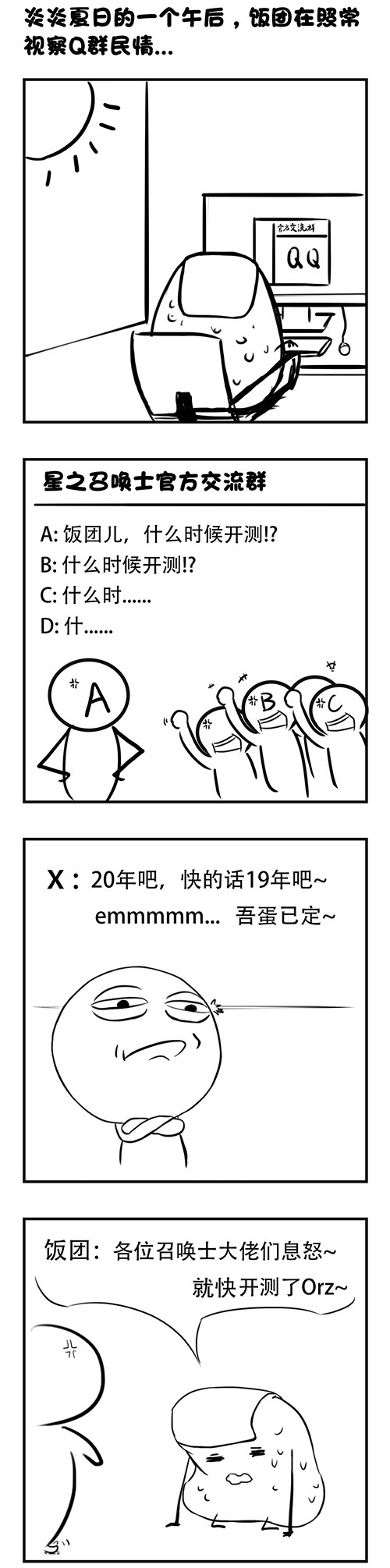 《星之召唤士》同人漫画曝光,大呼过瘾抢先看!_游戏资讯-游民部落(gamecolg.com)