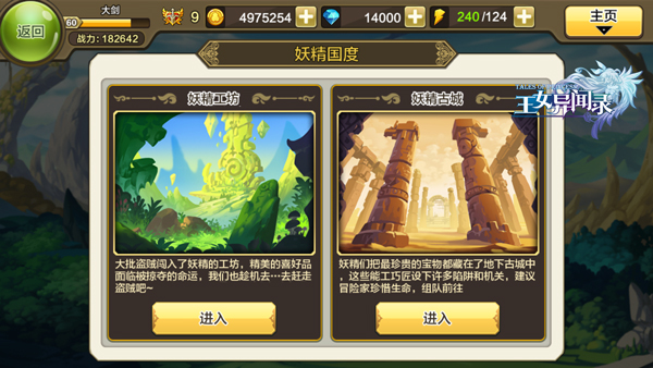 妖精的国度!《王女异闻录》之奇遇探险_游戏资讯-游民部落(gamecolg.com)