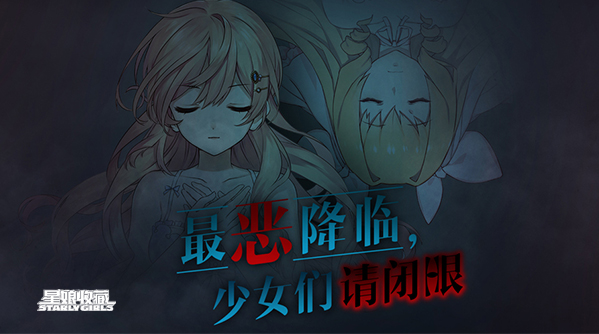 BOSS的黑历史《星娘收藏》全新活动副本登场_游戏资讯-游民部落(gamecolg.com)