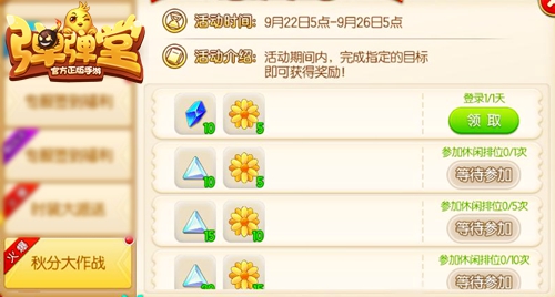满城尽带黄金甲《弹弹堂手游》启动秋分大作战_游戏资讯-游民部落(gamecolg.com)