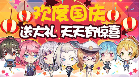 欢度国庆《舰姬》再启海战热潮_游戏资讯-游民部落(gamecolg.com)