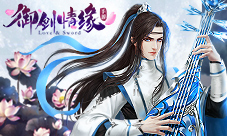 御寒凌霜《御剑情缘》深秋新版本今日登场