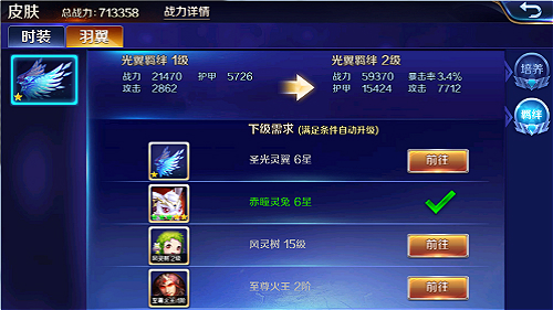 飞翔时代《幻城》羽翼系统华丽登场_游戏资讯-游民部落(gamecolg.com)