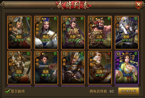 《朕的江山》武将大盘点三国群英来袭_游戏资讯-游民部落(gamecolg.com)