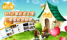 新年送好礼《MT之家》上线福利广大良心作品