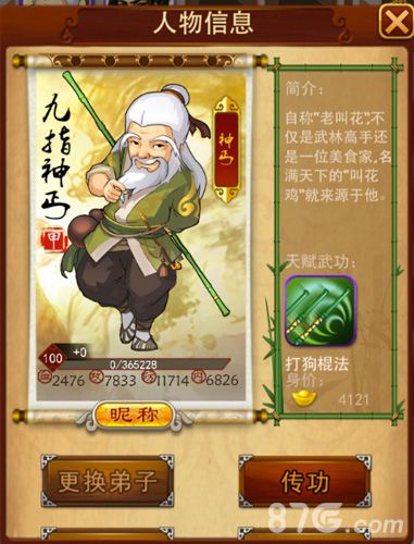 《大掌门》新人物洪七公介绍江湖硝烟再起_游戏资讯-游民部落(gamecolg.com)