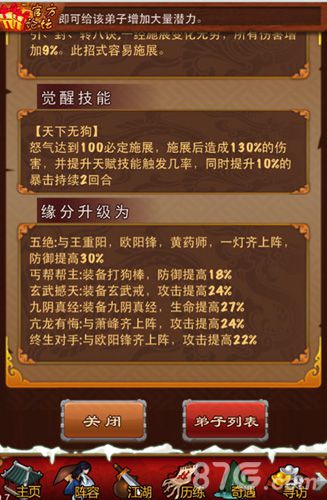 《大掌门》新人物洪七公介绍江湖硝烟再起_游戏资讯-游民部落(gamecolg.com)