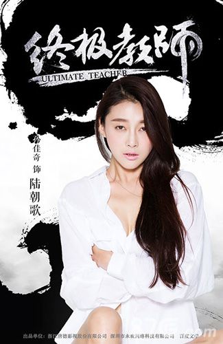 孙佳奇终极教师吧首秀揭秘女校长的34D_游戏资讯-游民部落(gamecolg.com)