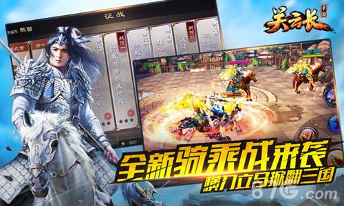 《关云长》手游新资料片今日双平台震撼上线_游戏资讯-游民部落(gamecolg.com)
