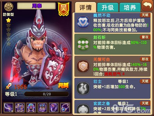 《私奔到三国》防御武将大对比_游戏资讯-游民部落(gamecolg.com)