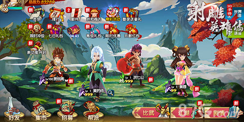 东邪VS西毒!《射雕英雄传3D》全新版本明日上线_游戏资讯-游民部落(gamecolg.com)