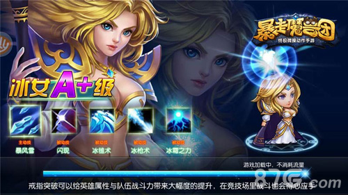 推图终结者《暴走魔兽团》冰女首发_游戏资讯-游民部落(gamecolg.com)