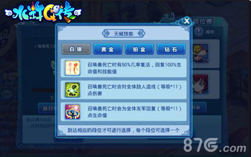 王者战场《水浒Q传手游》巅峰排位赛来袭_游戏资讯-游民部落(gamecolg.com)