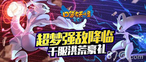 《口袋妖怪复刻》新精灵亮相千服壕礼送不停_游戏资讯-游民部落(gamecolg.com)