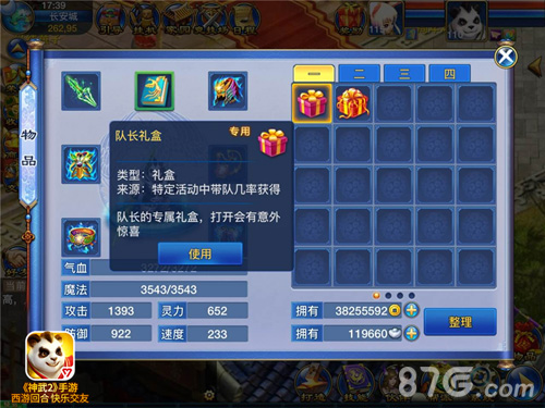 《神武2》手游队长福音带队礼盒强势来袭_游戏资讯-游民部落(gamecolg.com)