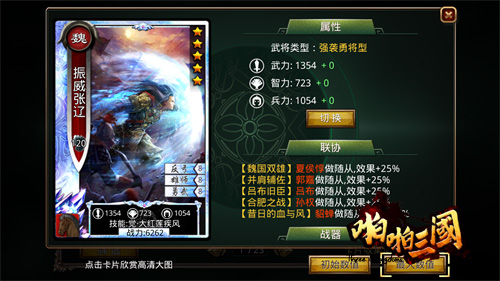 《啪啪三国》五子良将联协效果详解大战三百回合_游戏资讯-游民部落(gamecolg.com)