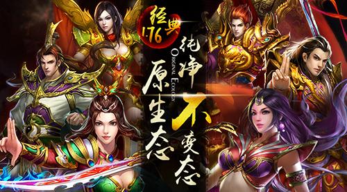 《热血1.76》iOS端公测盛大开启英雄征途再起航_游戏资讯-游民部落(gamecolg.com)