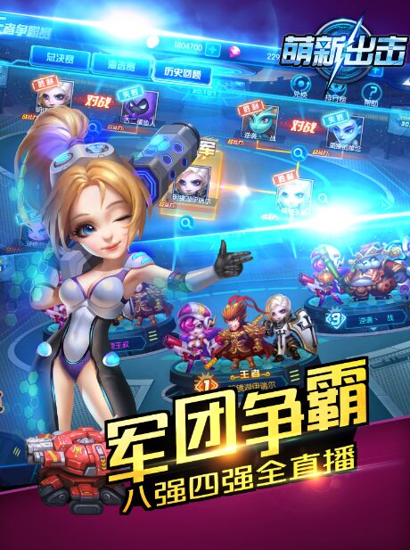 《萌新出击》Q版卡牌手游小学生装机必备_游戏资讯-游民部落(gamecolg.com)