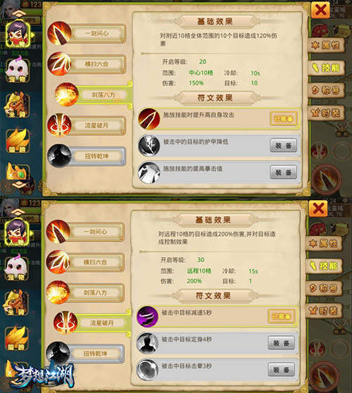一身绝技皆无同《梦想江湖》人物技能一览_游戏资讯-游民部落(gamecolg.com)