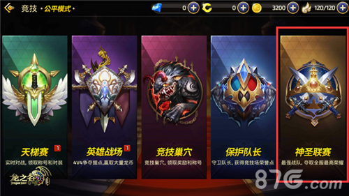 《龙之谷手游》第二届神圣联赛报名即将开启_游戏资讯-游民部落(gamecolg.com)